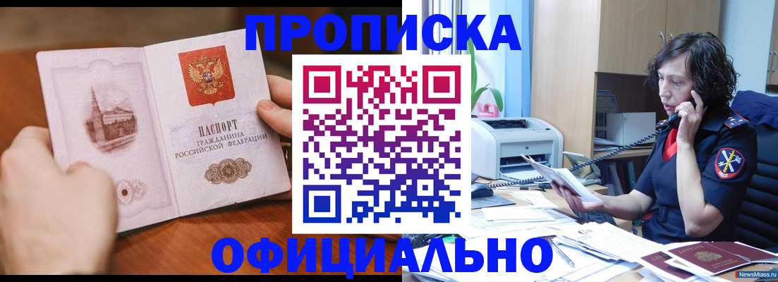 прописка от собственника в Красноперекопске