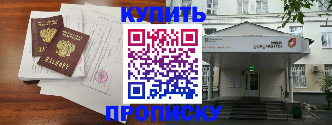 прописка для школы в Красноперекопске