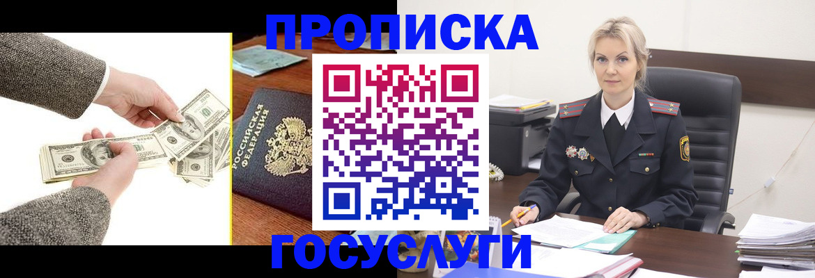 прописка штамп в Красноперекопске