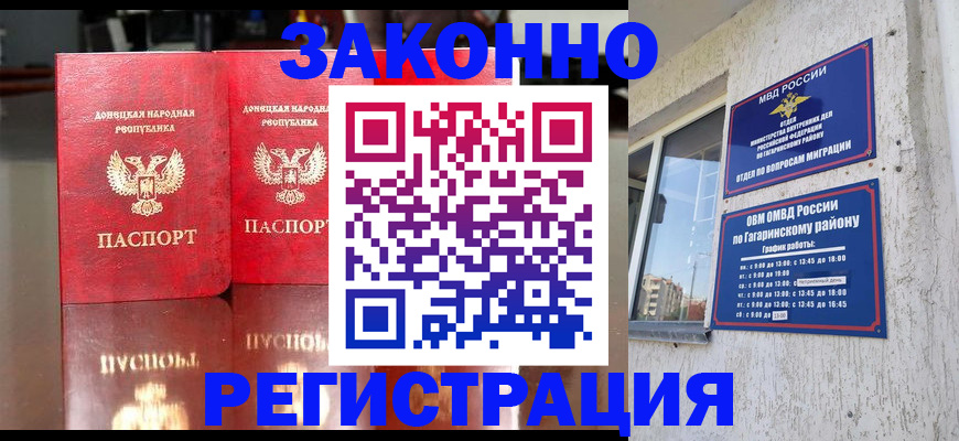 временная регистрация законно в Красноперекопске