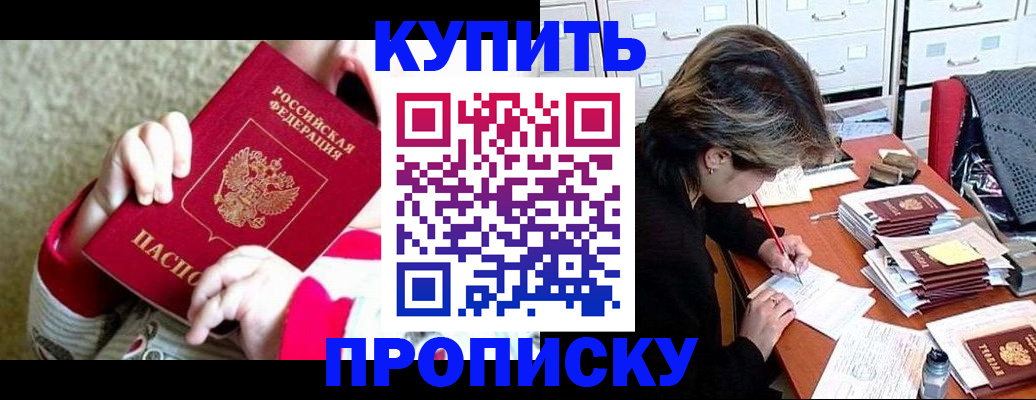 прописка в квартире в Красноперекопске