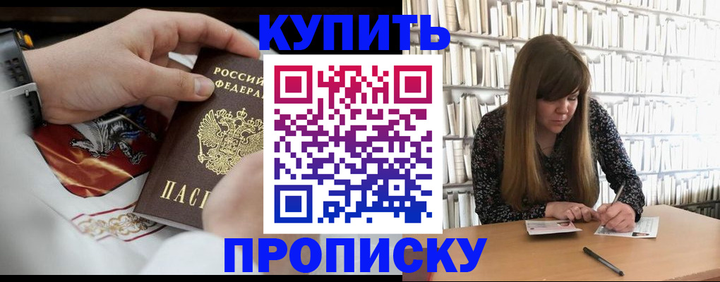 временная регистрация для школы в Красноперекопске