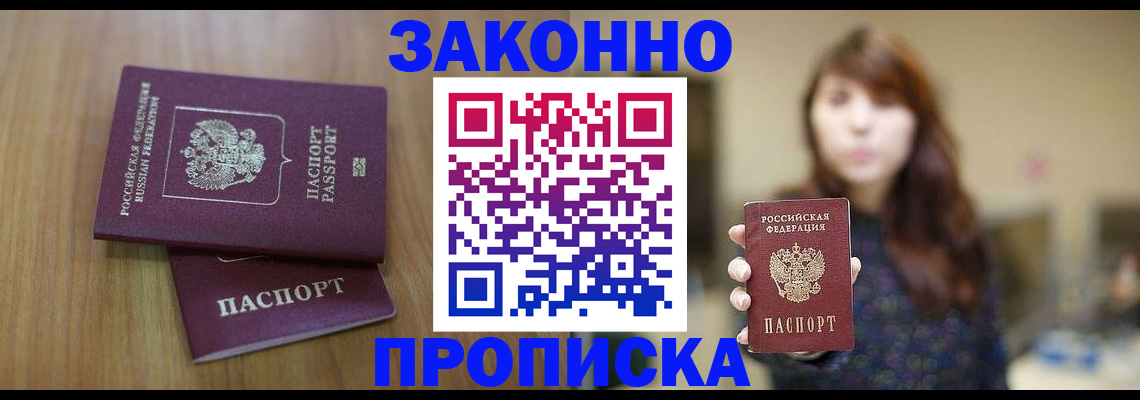 временная регистрация для всех в Красноперекопске