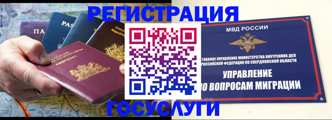 прописка иностранных граждан в Красноперекопске