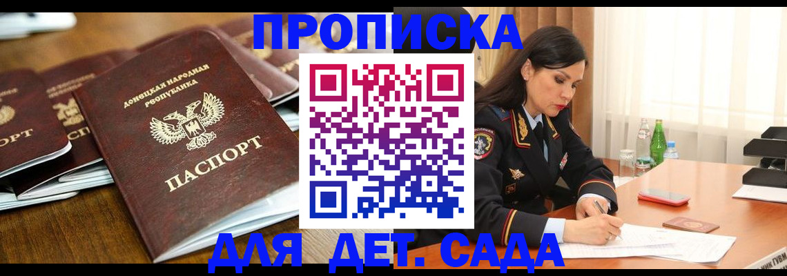 прописка в квартире в Красноперекопске